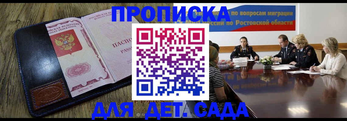 прописка ребенка в Ступино