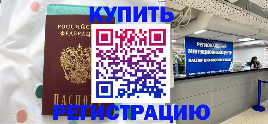 временная регистрация для всех в Ступино