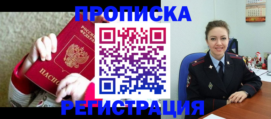 прописка 2025 в Ступино